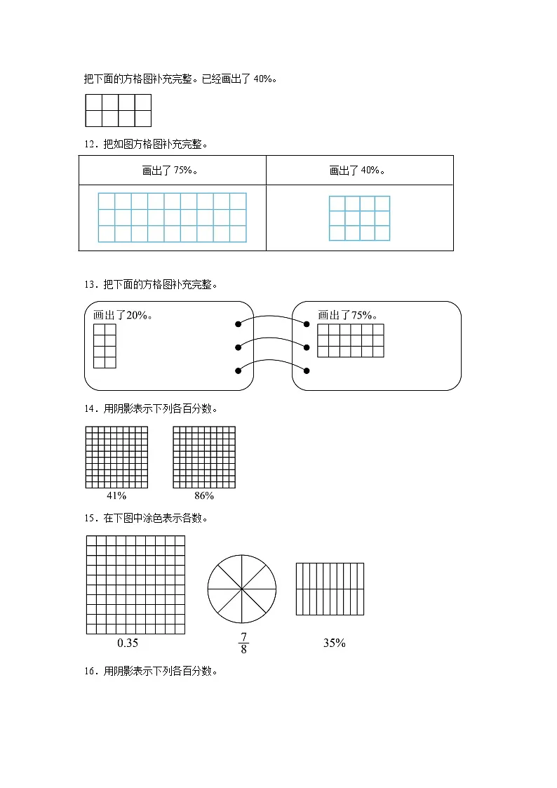 （单元提升培优）第6单元 百分数（一）专项05 操作题-2025-2026学年六年级数学上册单元提升培优精练人教版（含答案解析）第3页