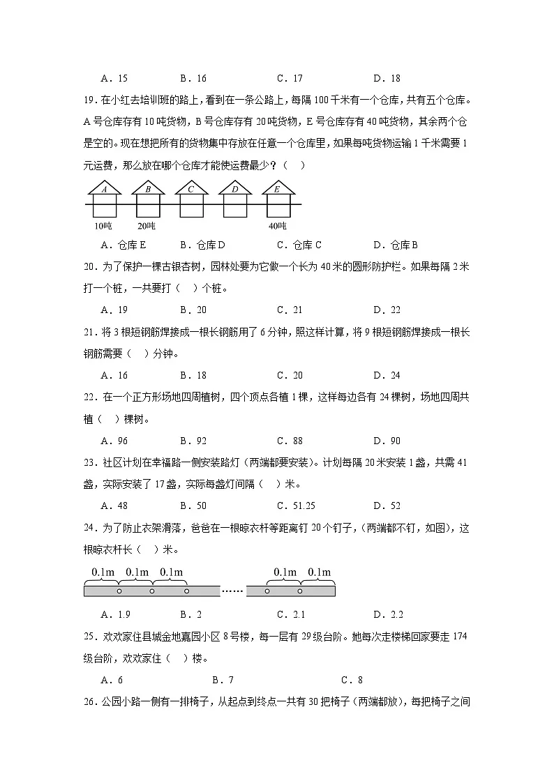 （单元提升培优）第7单元 数学广角-植树问题 专项01 选择题-2025-2026学年五年级数学上册单元提升培优精练人教版（含答案解析）第3页