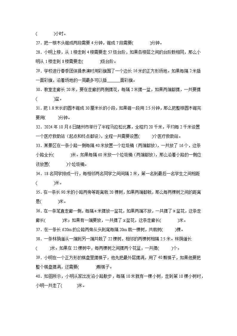 （单元提升培优）第7单元 数学广角-植树问题 专项02 填空题-2025-2026学年五年级数学上册单元提升培优精练人教版（含答案解析）第3页