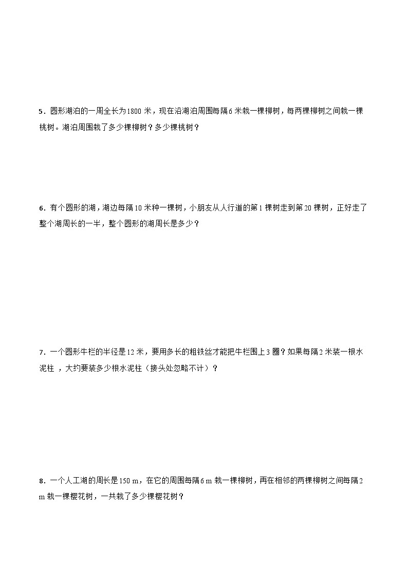 （单元提升培优）第7单元 数学广角-植树问题 专项04 应用题-2025-2026学年五年级数学上册单元提升培优精练人教版（含答案解析）第2页