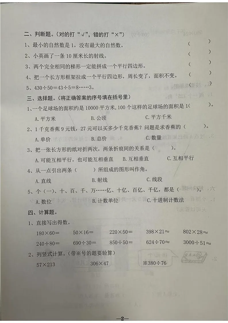 广东省汕头市龙湖区2024-2025学年四年级上学期数学期末试题第2页