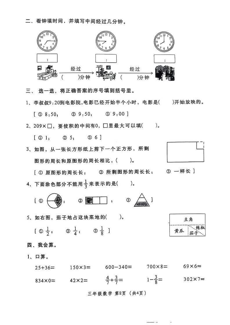 广东省汕头市金平区2024-2025学年三年级上学期期末数学试卷第2页