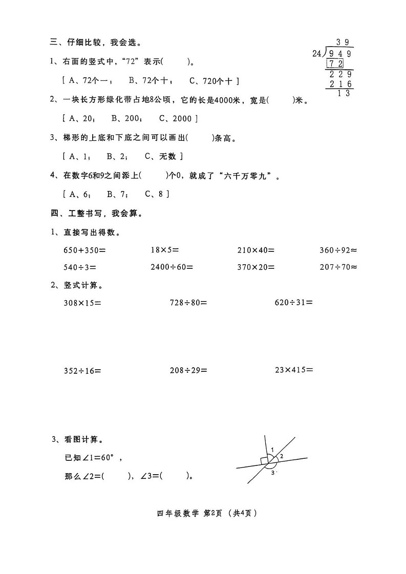 广东省汕头市金平区2024-2025学年四年级上学期期末数学试卷第2页