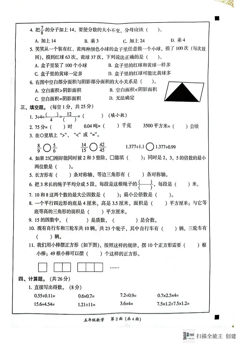 广东省韶关市2024-2025学年五年级上学期期末数学试题第2页