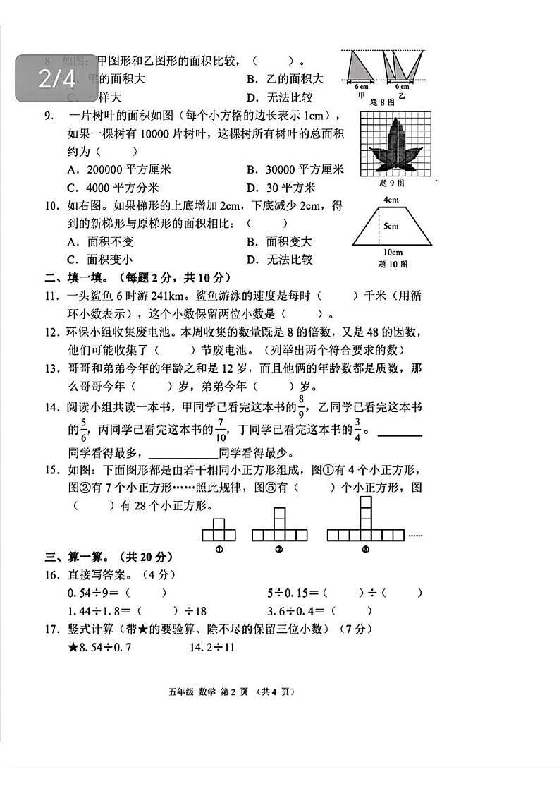 广东省深圳市宝安区2024-2025学年五年级上学期期末数学试题第2页