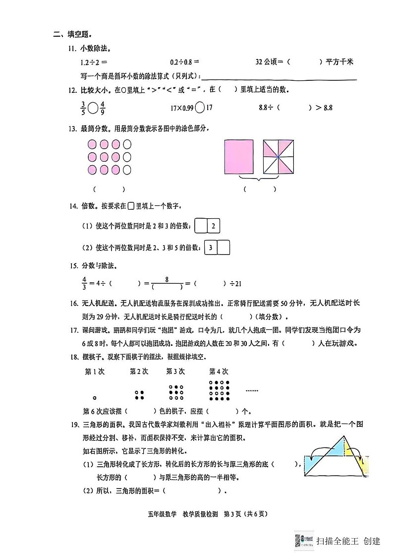 广东省深圳市福田2024-2025学年五年级上学期期末数学试题第3页