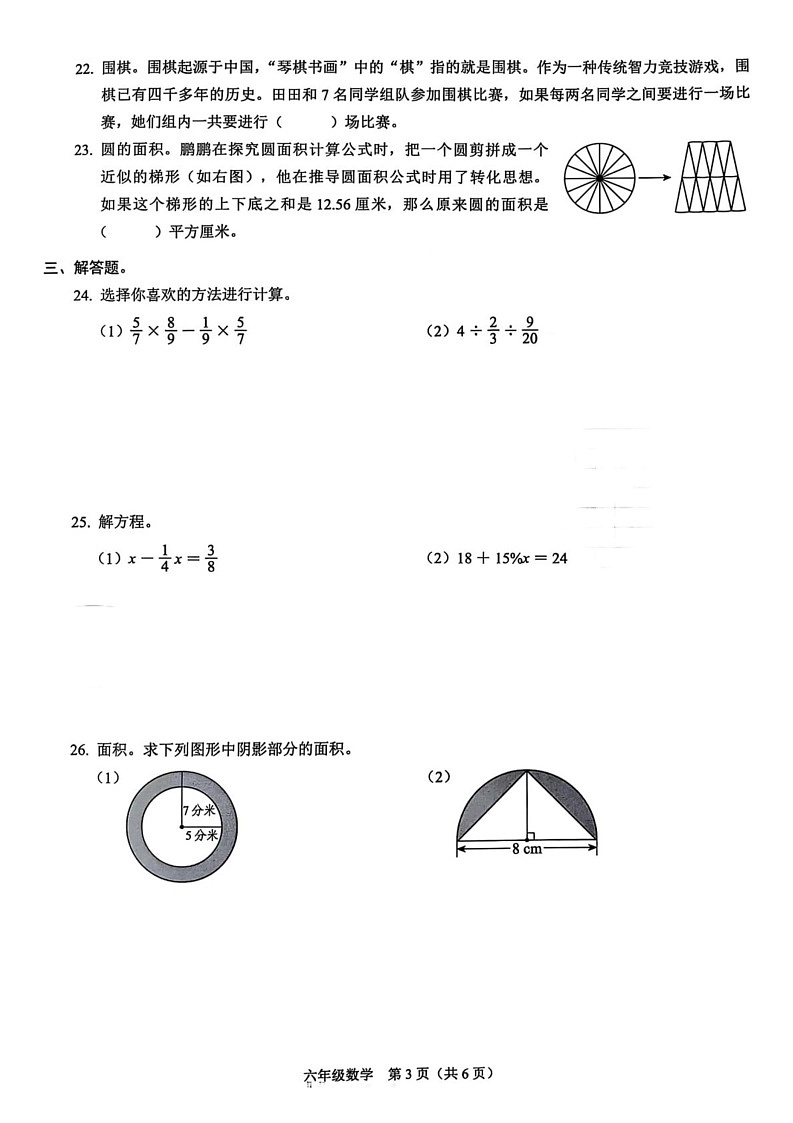广东省深圳市福田区2024-2025学年六年级上学期期末数学试卷第3页