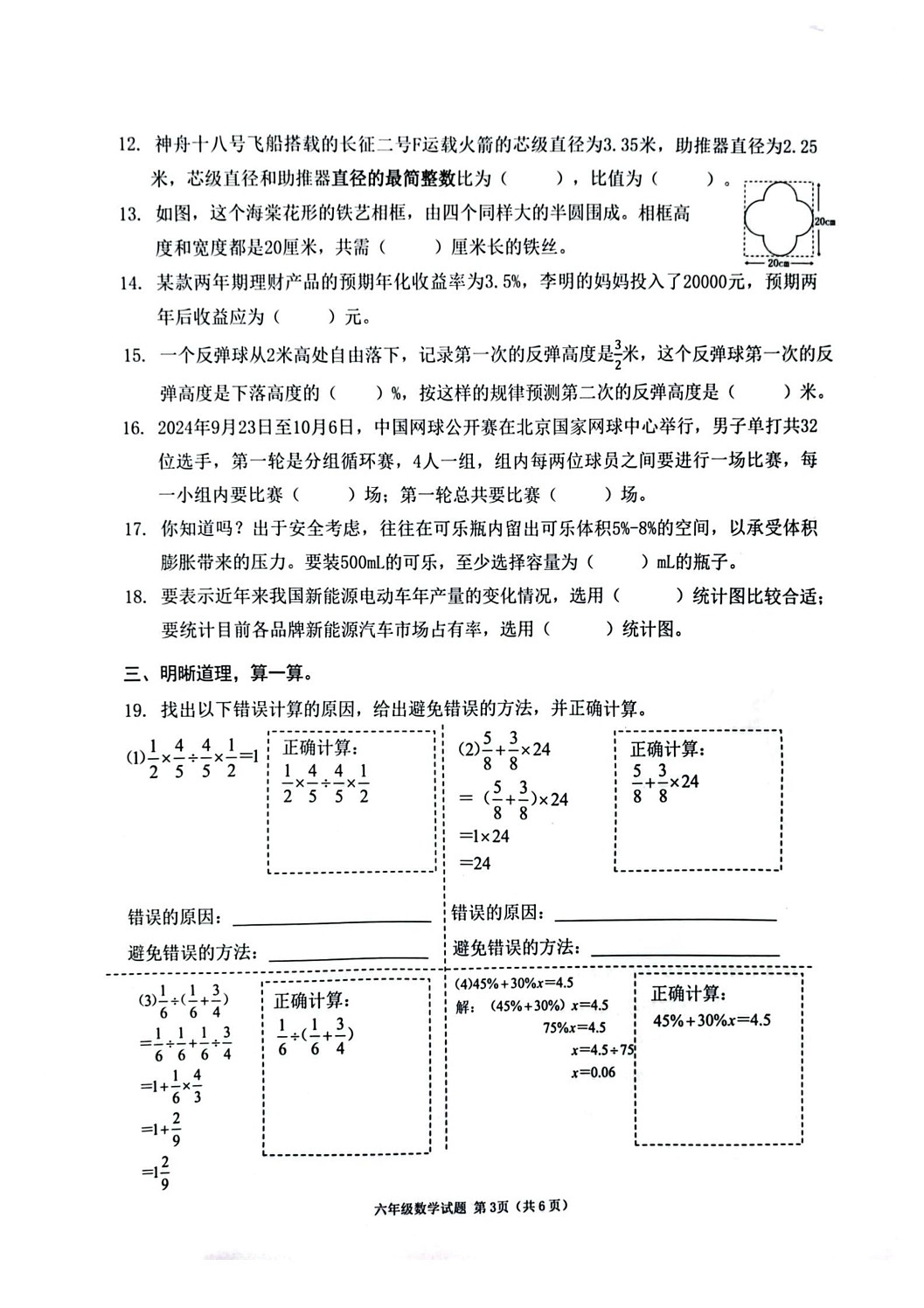 广东省深圳市南山区2024-2025学年六年级上学期期末数学试题第3页