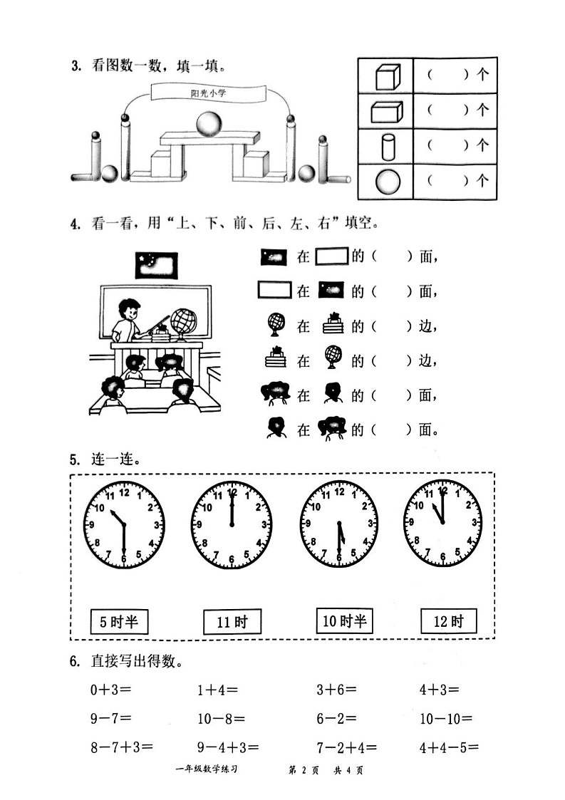 广东省深圳市罗湖区2024-2025学年一年级上学期期末数学试题第2页