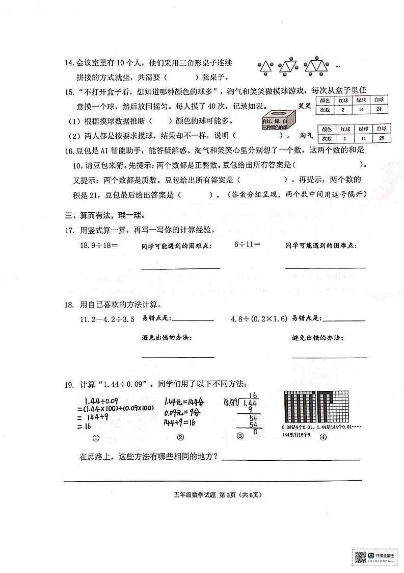 广东省深圳市南山区2024-2025学年五年级上学期期末考试数学试题第3页