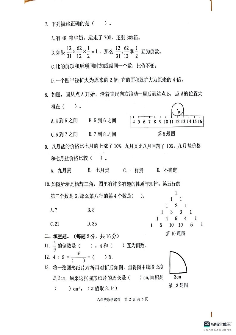 广东省珠海市香洲区2024-2025学年六年级上学期1月期末数学试题第2页