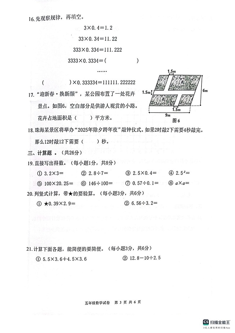 广东省珠海市香洲区2024-2025学年五年级上学期1月期末数学试题第3页