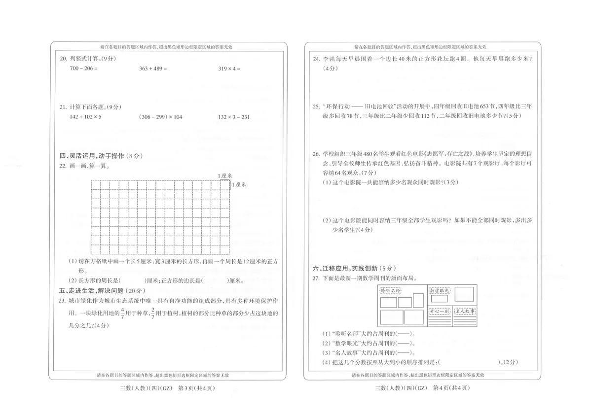 贵州省黔南布依族苗族自治州龙里县第一小学2024-2025学年三年级上学期期末模拟（1月）数学试题第2页
