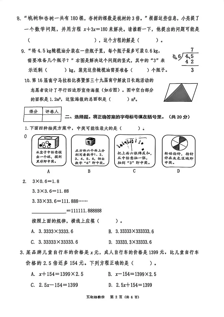 广西壮族自治区南宁市2024-2025学年五年级上学期期末数学试卷第2页