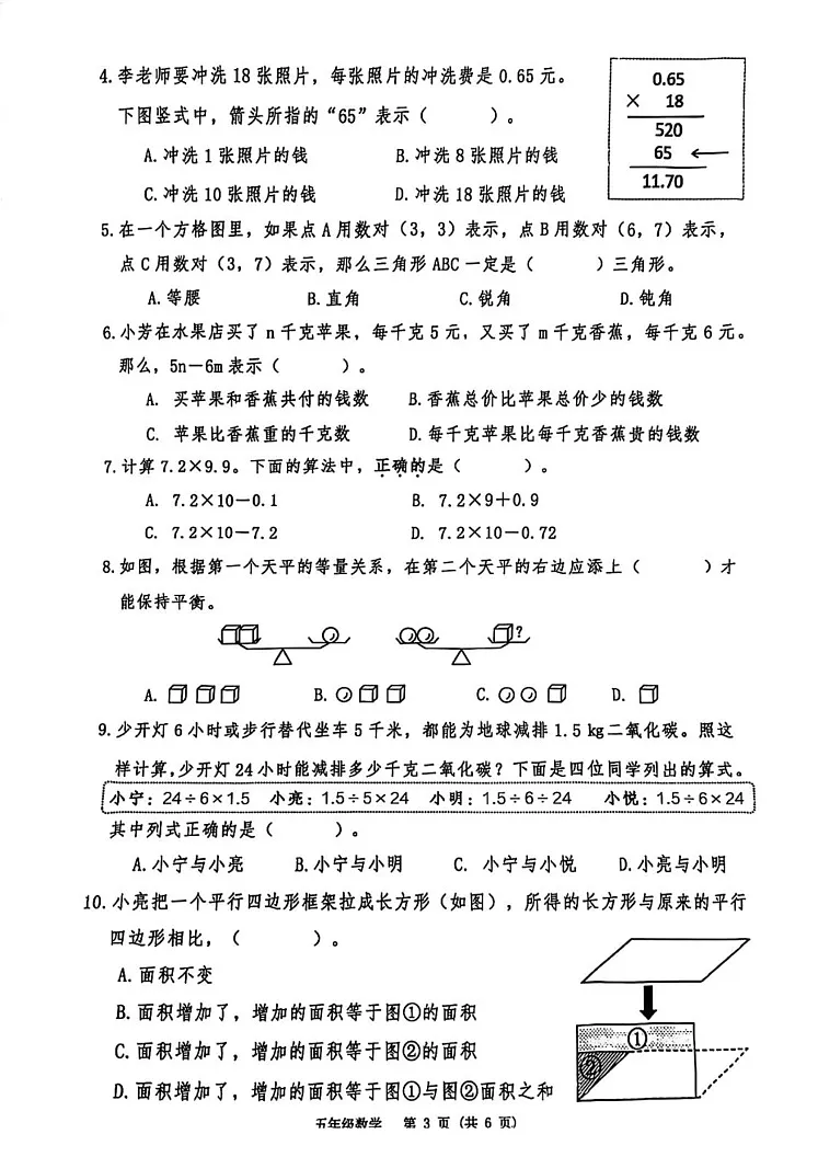 广西壮族自治区南宁市2024-2025学年五年级上学期期末数学试卷第3页
