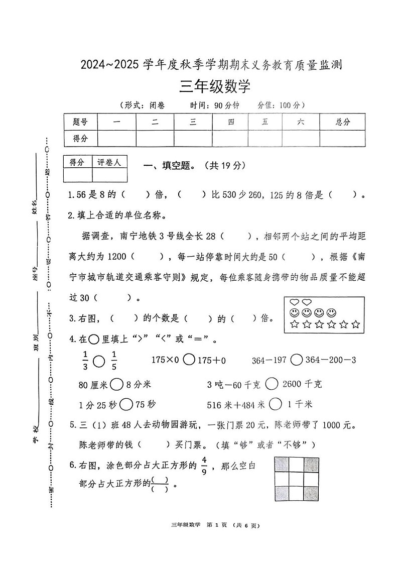 广西壮族自治区南宁市2024-2025学年三年级上学期期末数学试题第1页