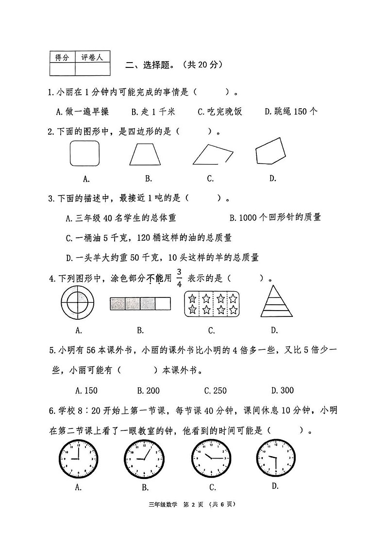 广西壮族自治区南宁市2024-2025学年三年级上学期期末数学试题第2页