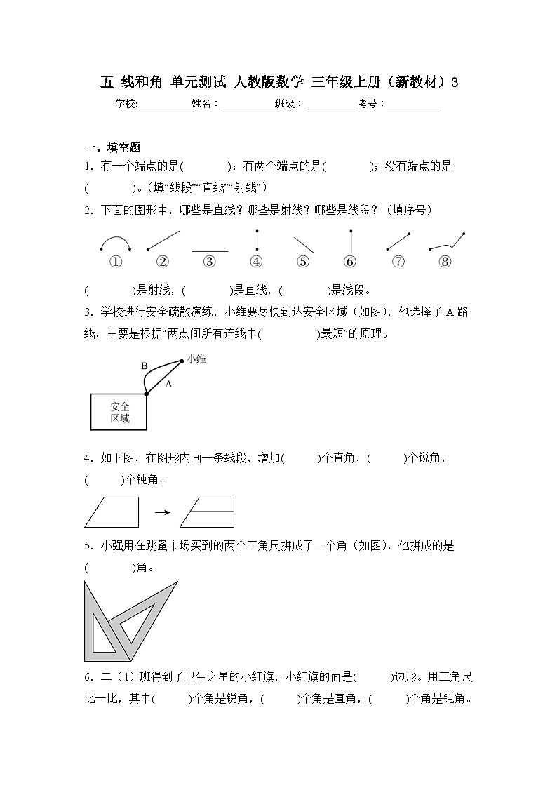 五 线和角 单元测试 人教版数学 三年级上册（新教材）3（含解析）第1页