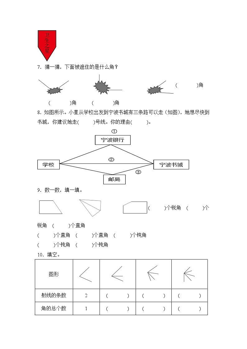 五 线和角 单元测试 人教版数学 三年级上册（新教材）3（含解析）第2页
