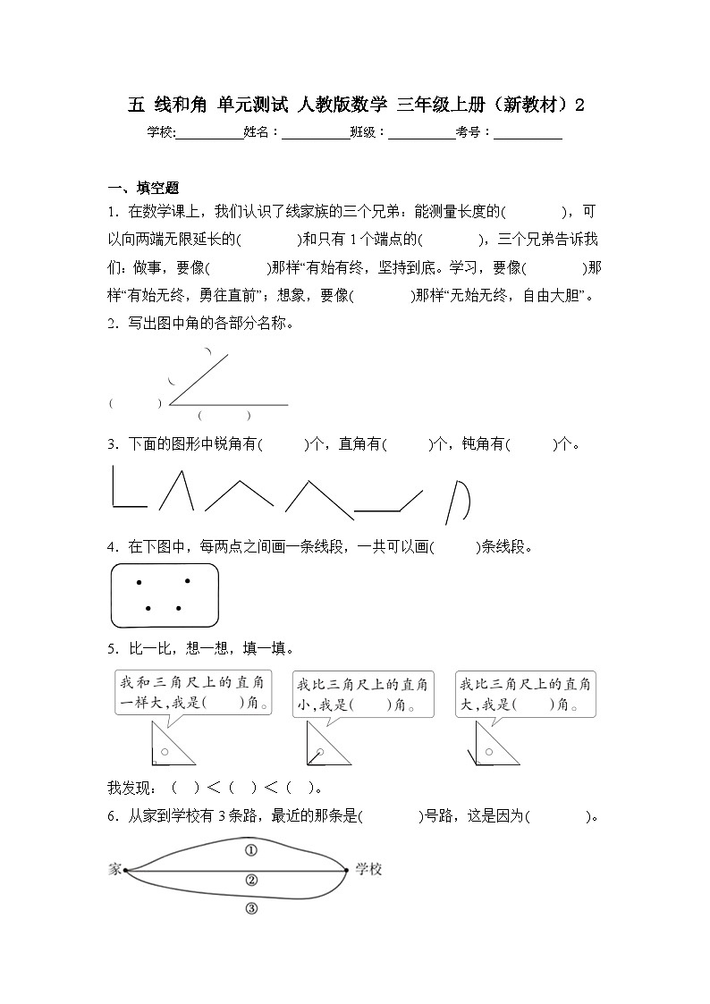 五 线和角 单元测试 人教版数学 三年级上册（新教材）2（含解析）第1页