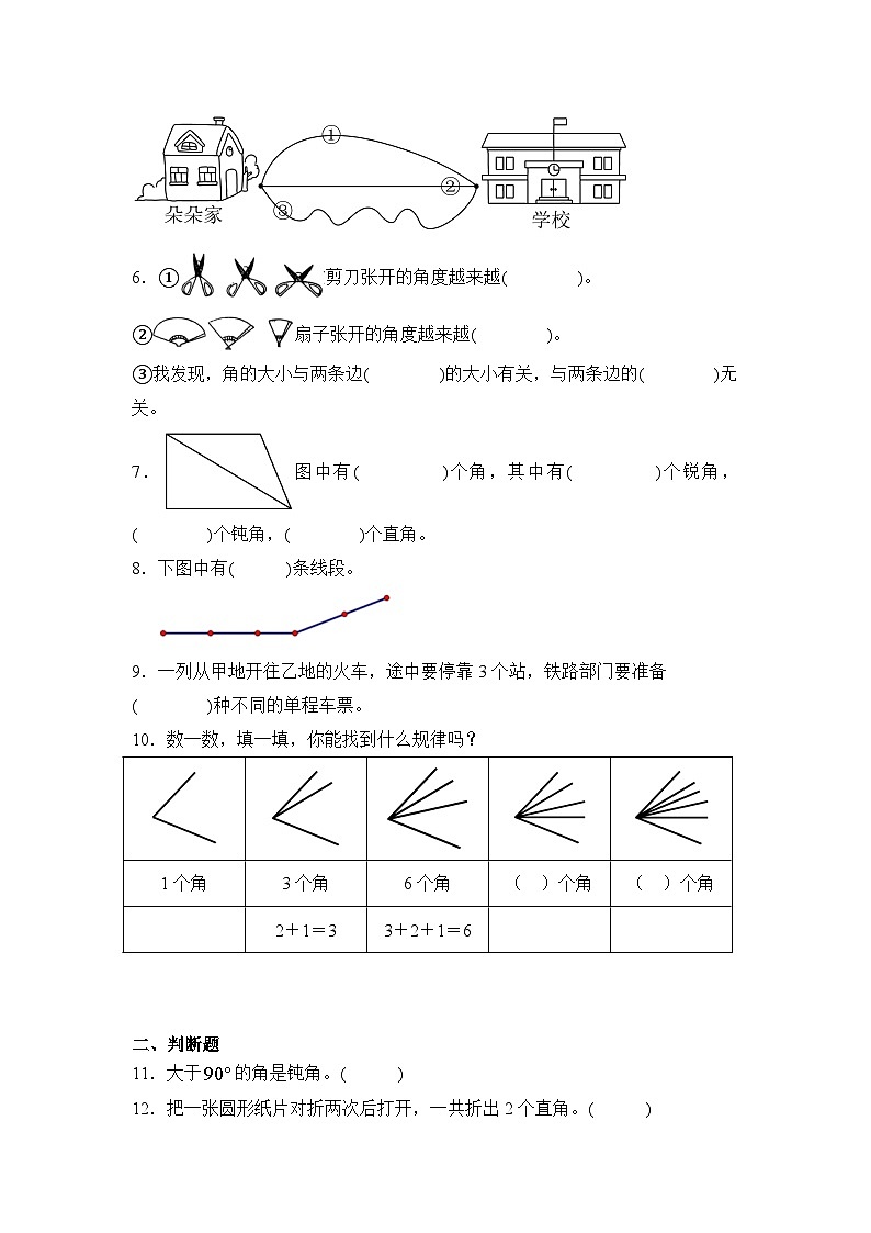 五 线和角 单元测试 人教版数学 三年级上册（新教材）1（含解析）第2页