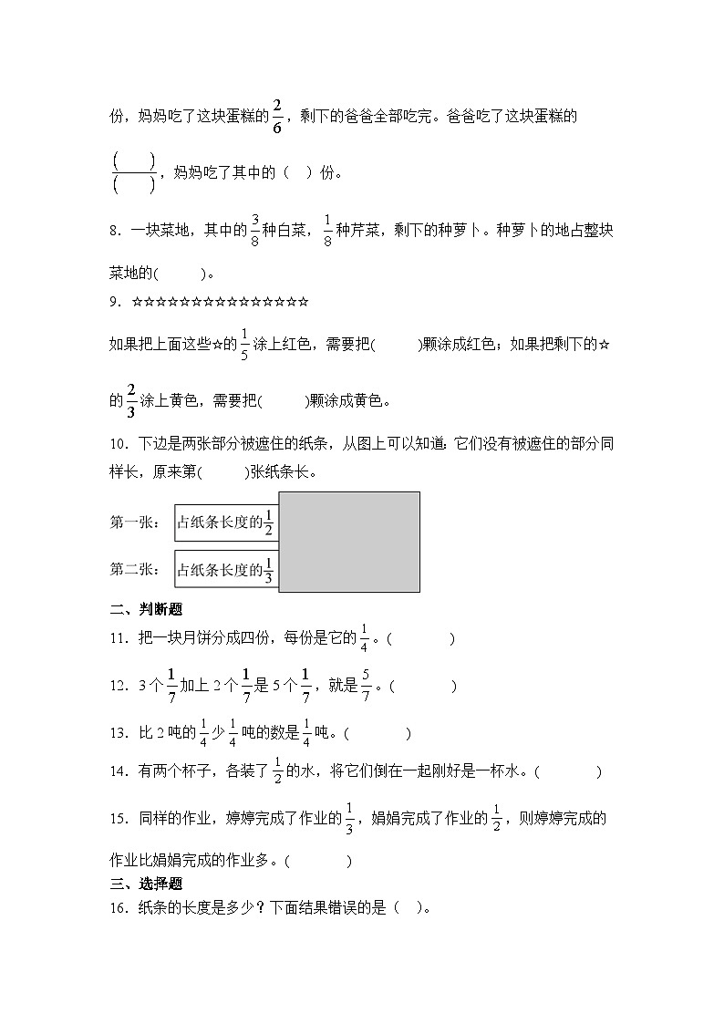 六 分数的初步认识 单元测试 人教版数学 三年级上册（新教材）（含解析）第2页