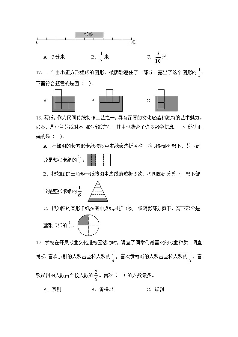 六 分数的初步认识 单元测试 人教版数学 三年级上册（新教材）（含解析）第3页