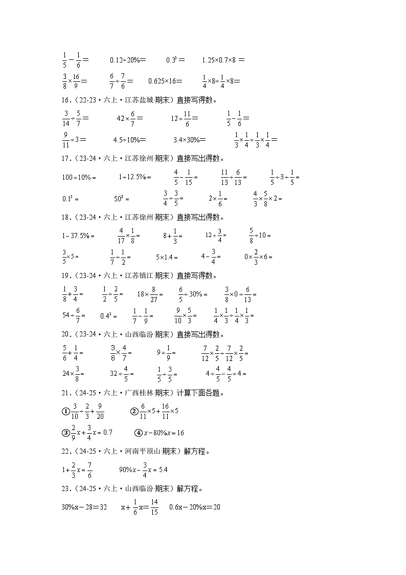 【期末真题培优】专项04 计算题-2025-2026学年六年级数学上册期末真题培优精练苏教版（含答案解析）第3页