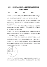 【期末真题培优】专项06 应用题-2025-2026学年六年级数学上册期末真题培优精练苏教版（含答案解析）
