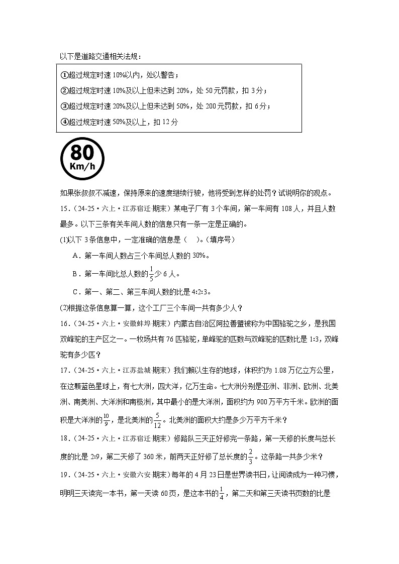 【期末真题培优】专项06 应用题-2025-2026学年六年级数学上册期末真题培优精练苏教版（含答案解析）第3页