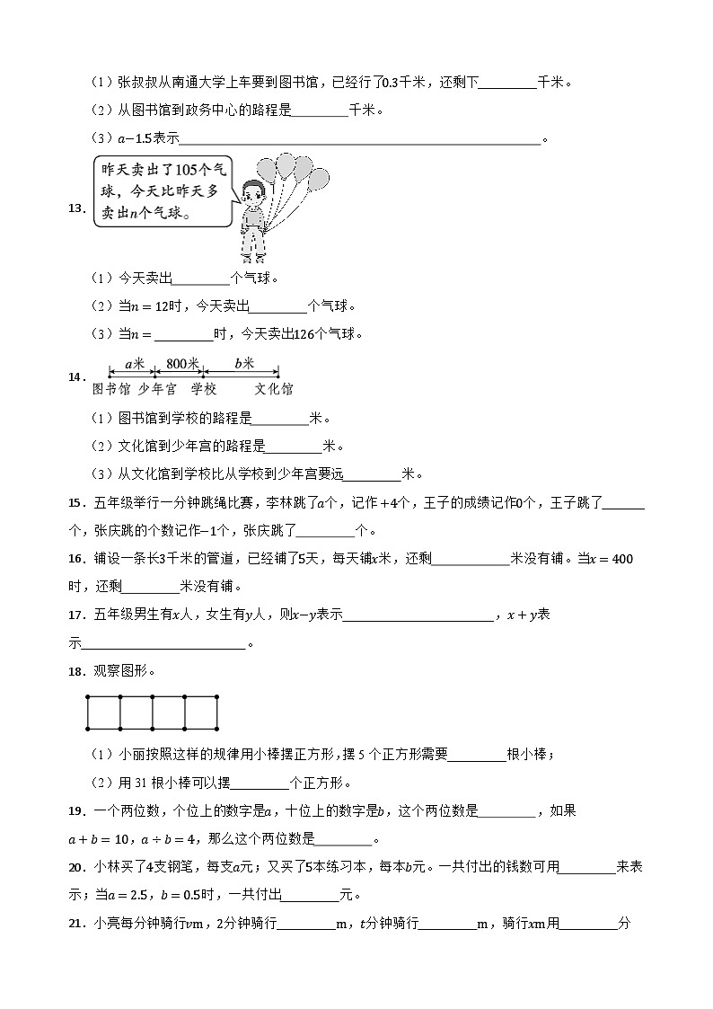 （单元提升培优）第8单元 用字母表示数 专项02 填空题-2025-2026学年五年级数学上册单元提升培优精练苏教版（含答案解析）第2页