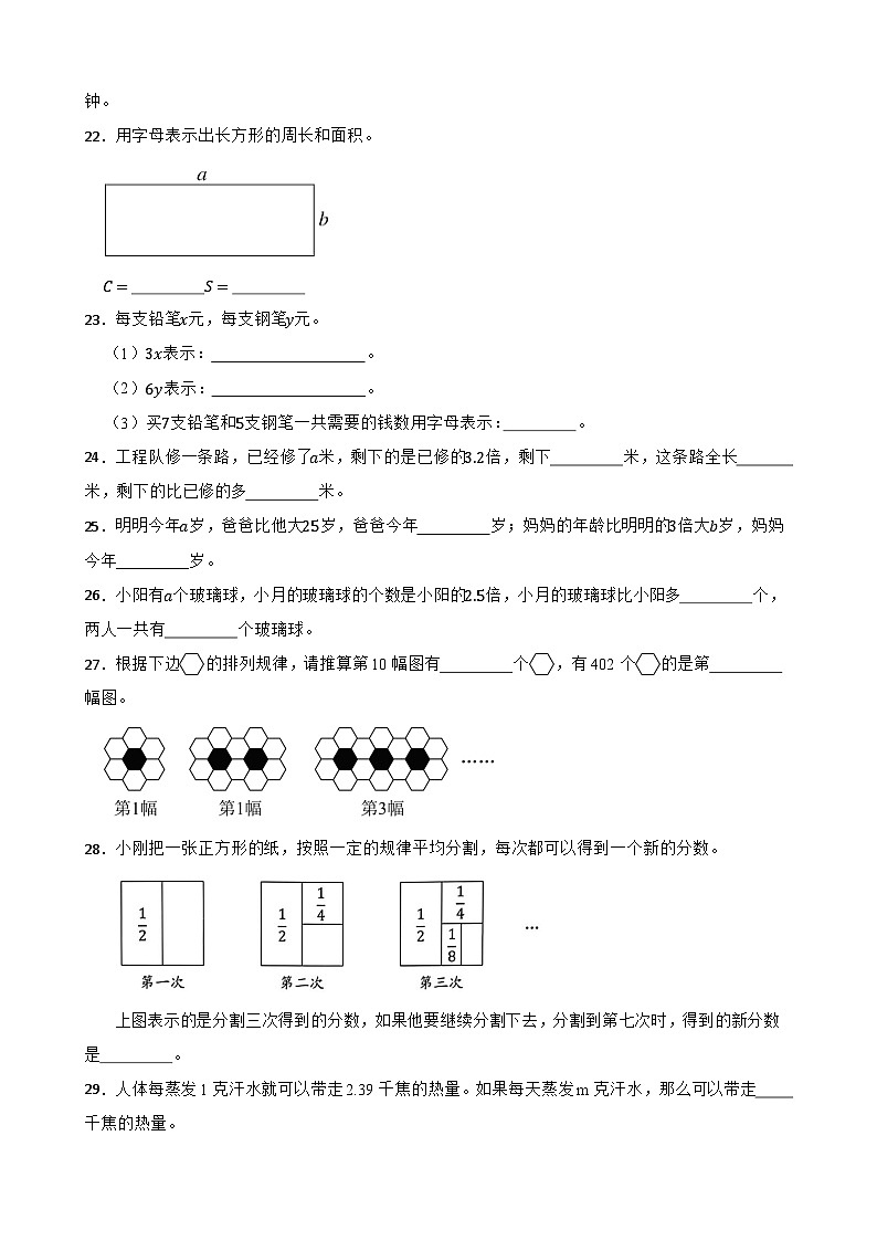 （单元提升培优）第8单元 用字母表示数 专项02 填空题-2025-2026学年五年级数学上册单元提升培优精练苏教版（含答案解析）第3页