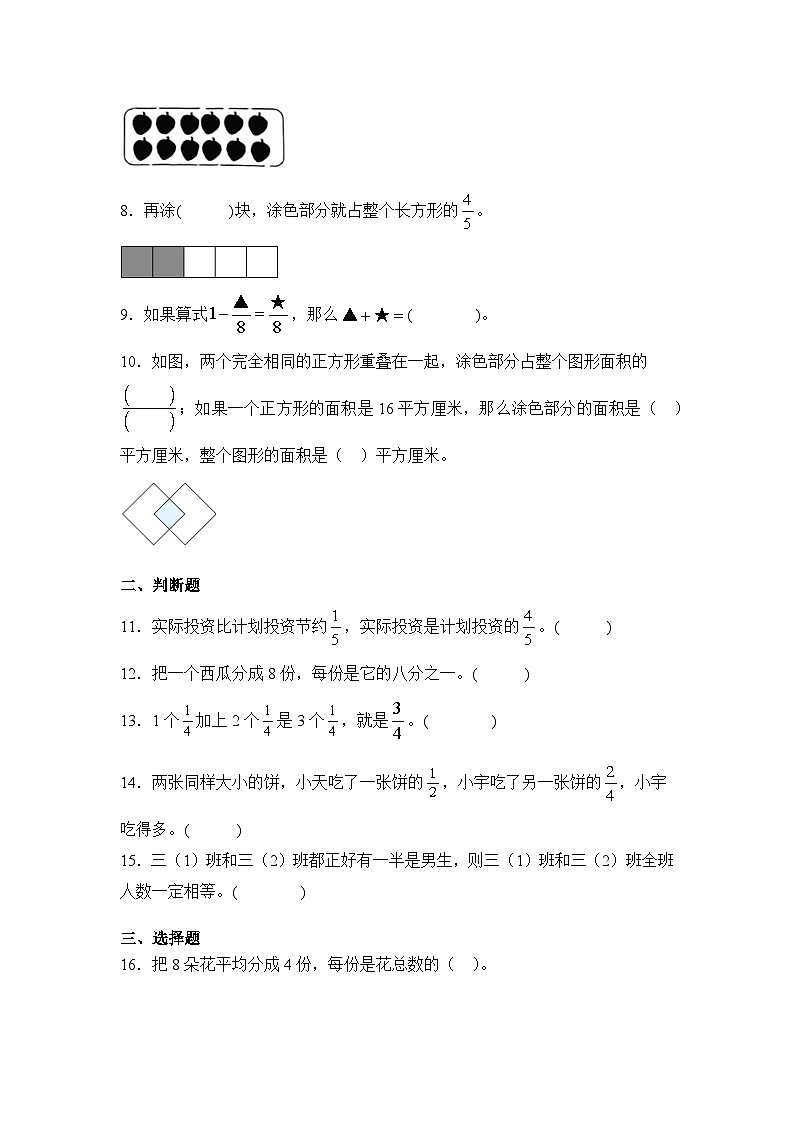 六 分数的初步认识 单元测试 人教版数学 三年级上册（新教材）1（含解析）第2页