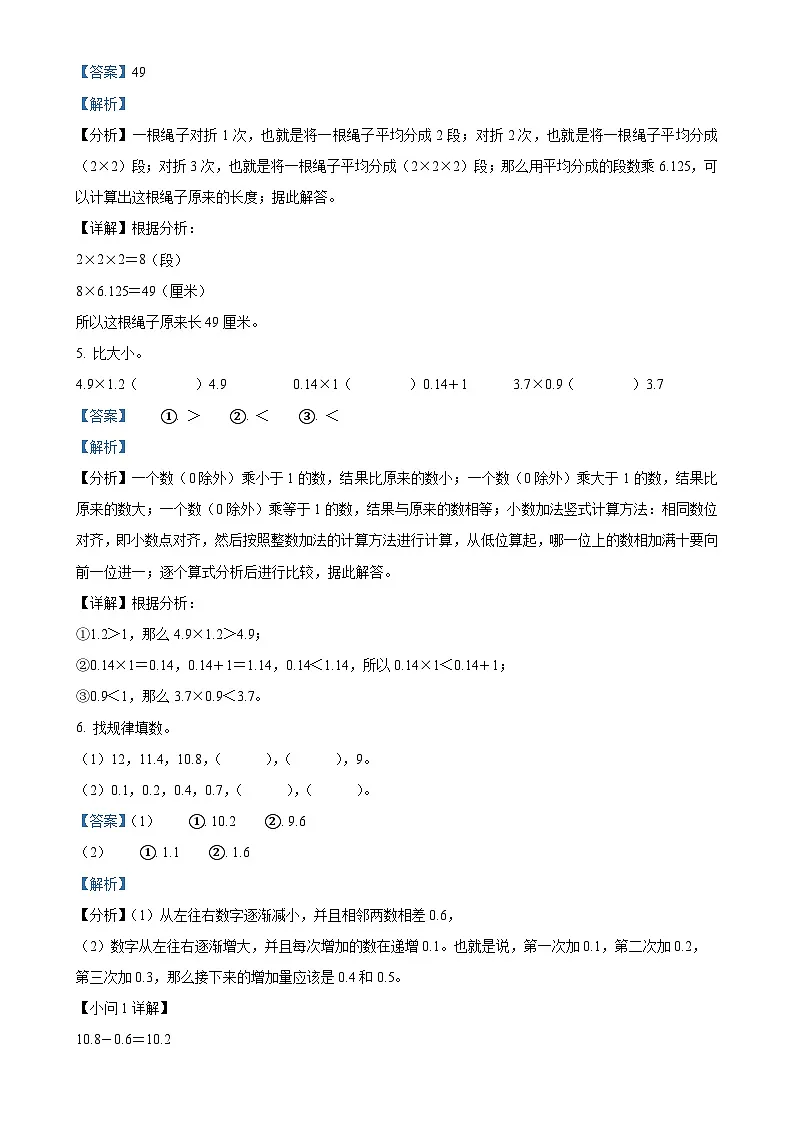 2023-2024学年安徽省安庆市宜秀区北师大版四年级下册期末教学质量监测数学试卷（解析版）-A4第2页