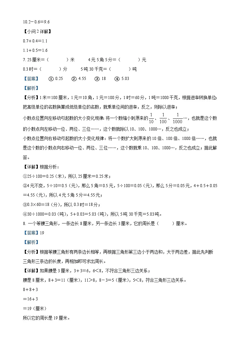 2023-2024学年安徽省安庆市宜秀区北师大版四年级下册期末教学质量监测数学试卷（解析版）-A4第3页