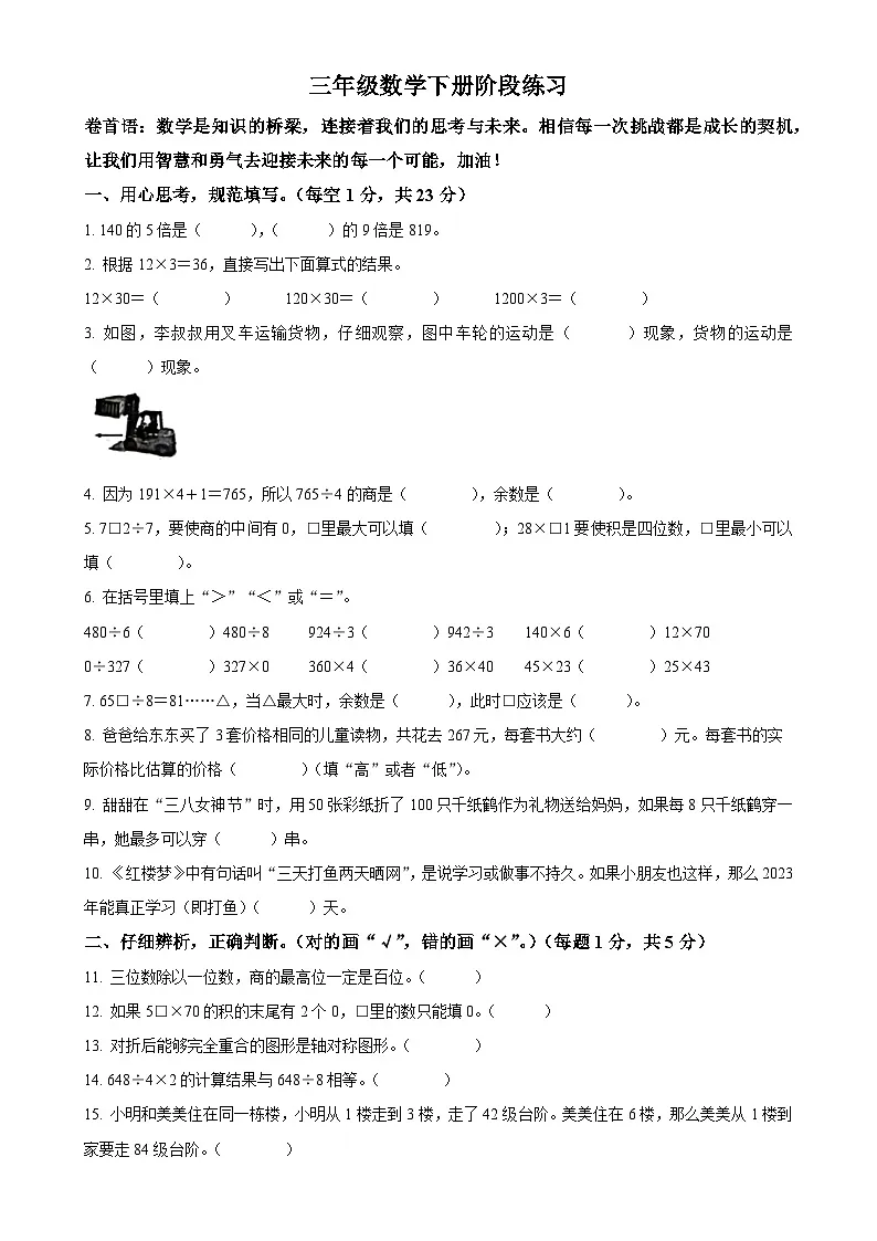 2023-2024学年安徽省亳州市谯城区北师大版三年级下册期中考试数学试卷（原卷版）-A4第1页
