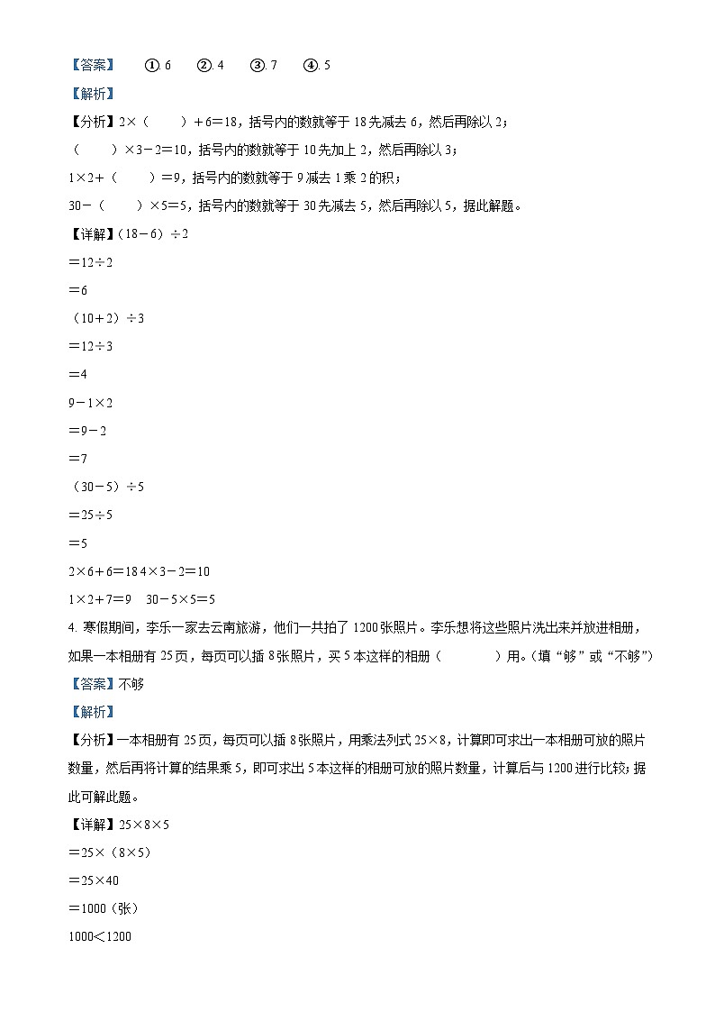 2024-2025学年安徽省六安市舒城县北师大版三年级上册期末考试数学试卷（解析版）-A4第2页