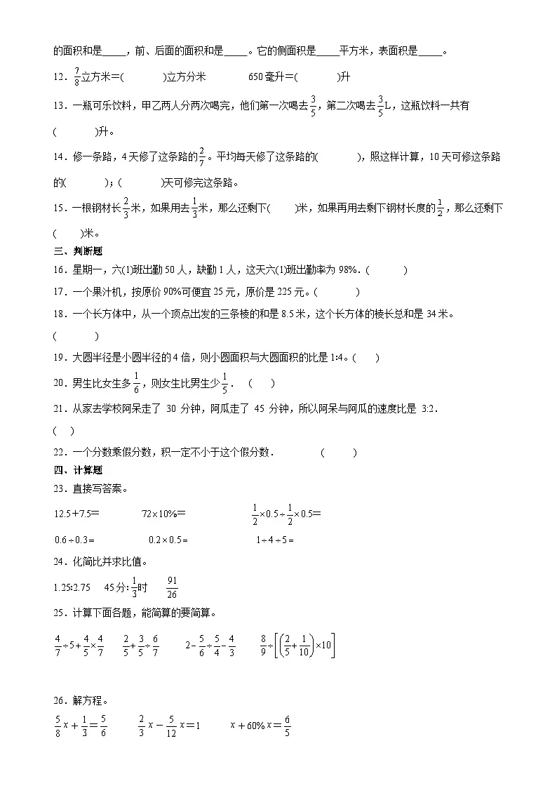 期末培优高频易错押题卷(试题)-2024-2025学年六年级上册数学苏教版A4版-A4第2页