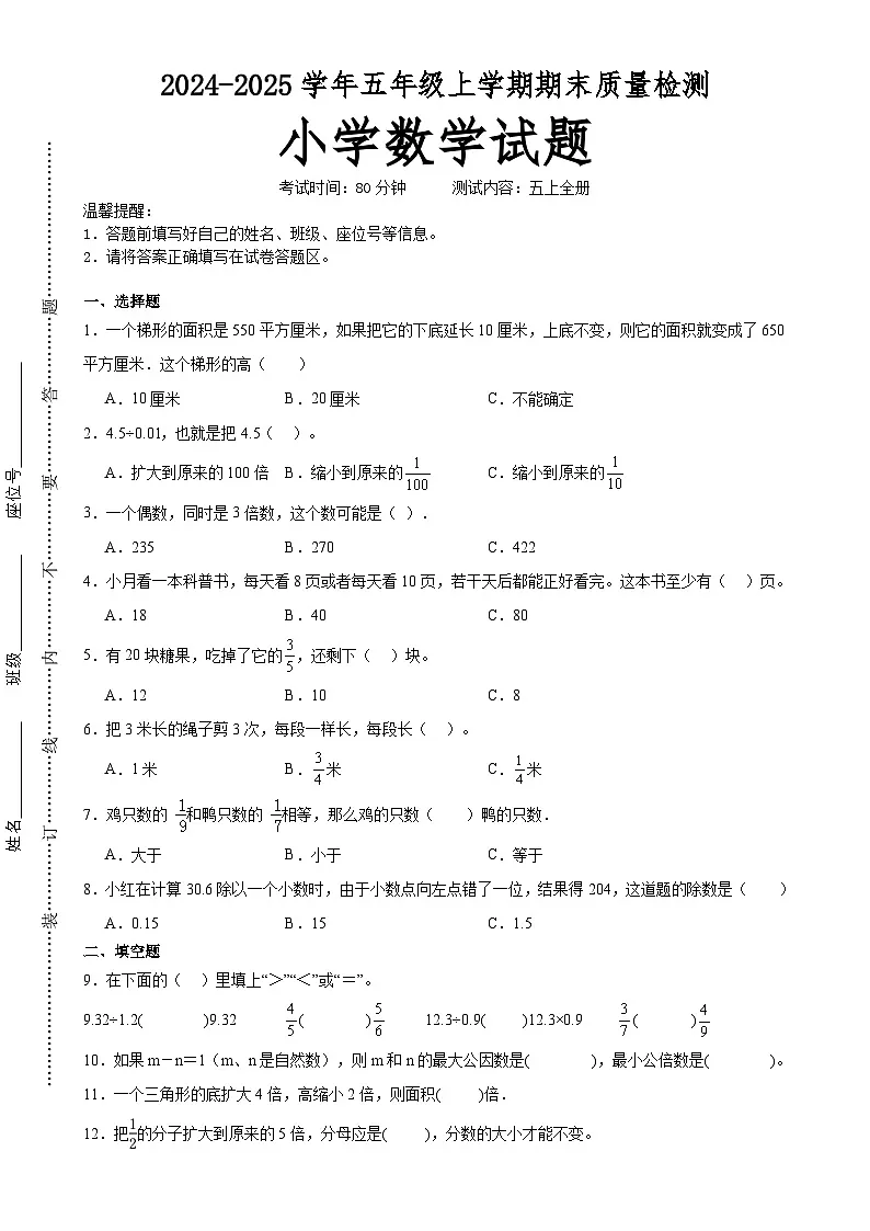 期末培优高频易错押题卷(试题)-2024-2025学年五年级上册数学北师大版A4版-A4第1页