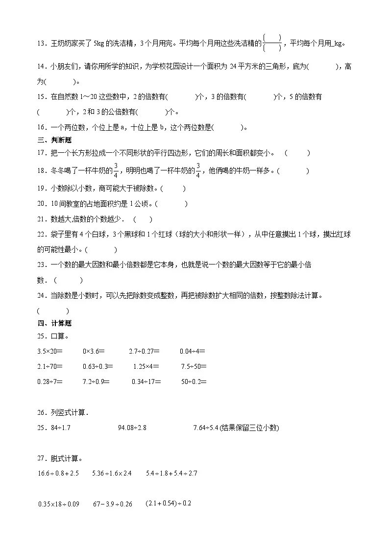 期末培优高频易错押题卷(试题)-2024-2025学年五年级上册数学北师大版A4版-A4第2页