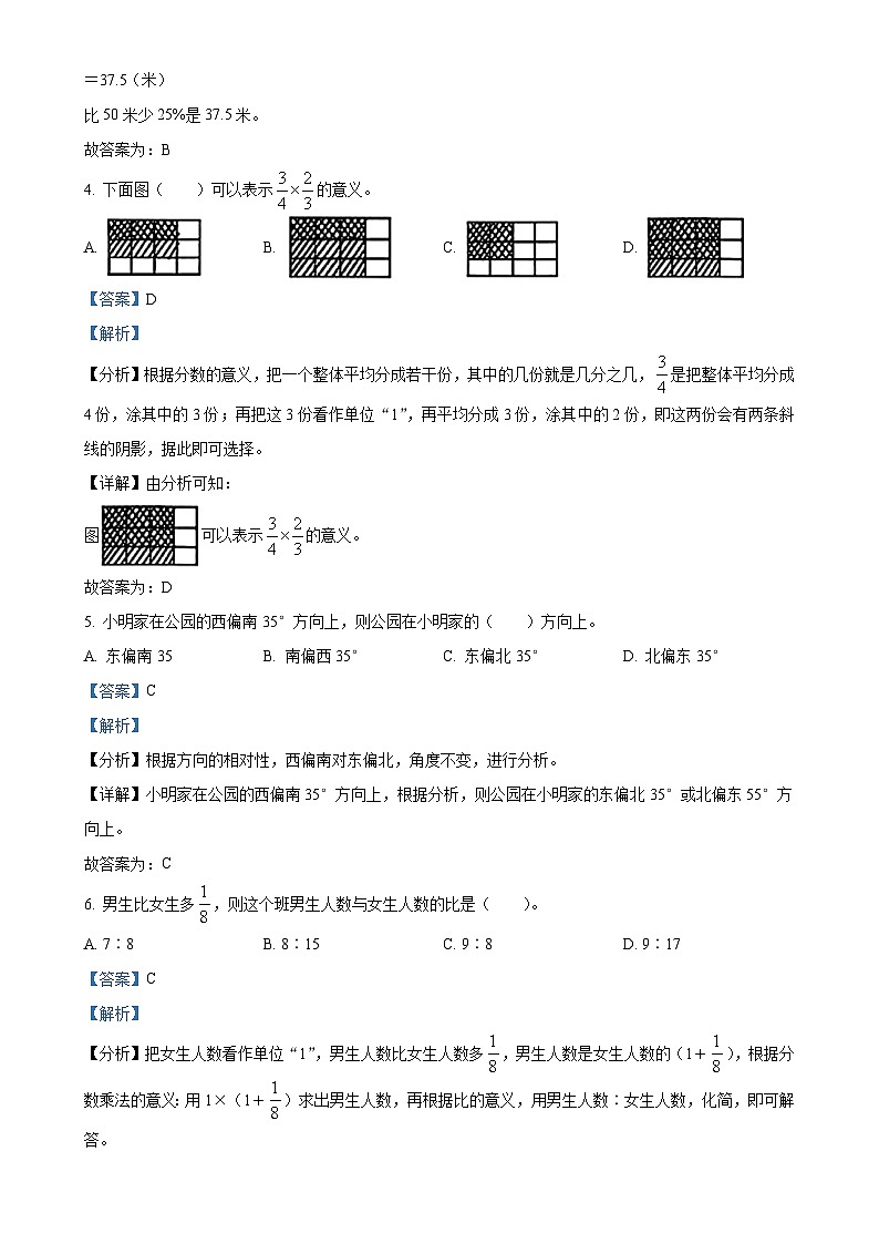 2024-2025学年安徽省淮北市北师大版六年级上册期末测试数学试卷（解析版）-A4第2页