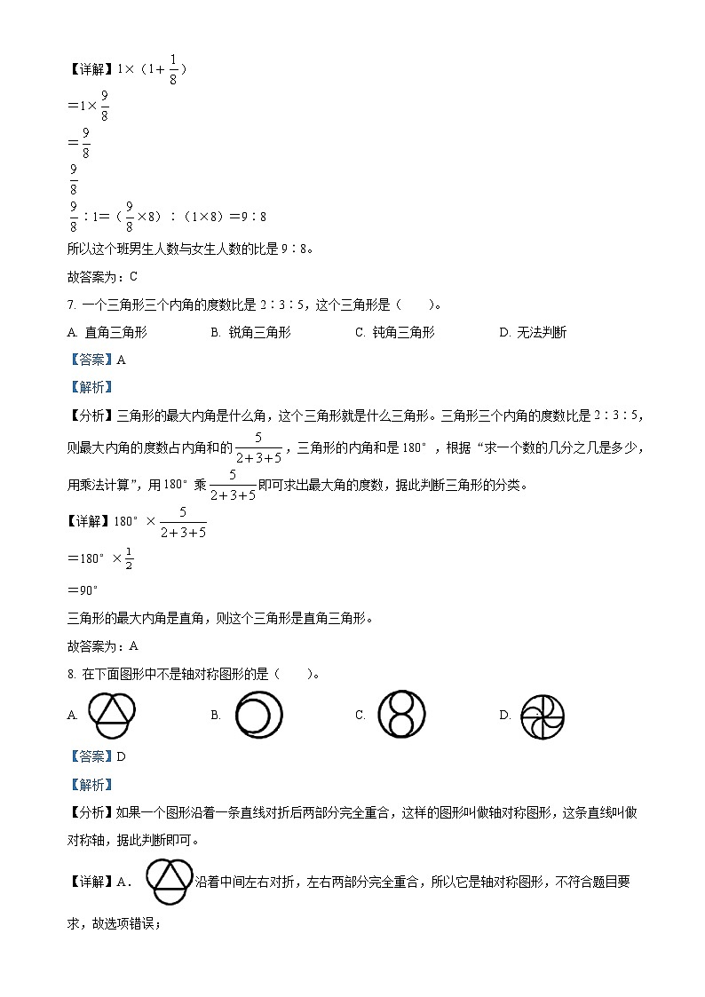 2024-2025学年安徽省淮北市北师大版六年级上册期末测试数学试卷（解析版）-A4第3页