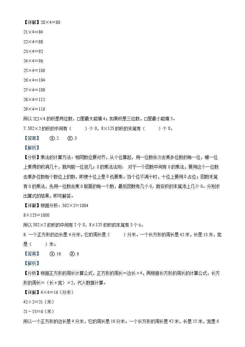 2024-2025学年安徽省六安市霍邱县北师大版三年级上册期末考试数学试卷（解析版）-A4第3页
