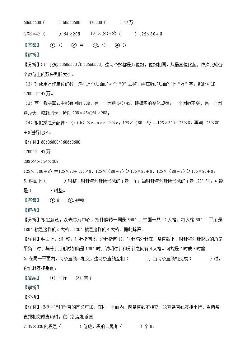 2024-2025学年安徽省六安市霍邱县北师大版四年级上册期末考试数学试卷（解析版）-A4第2页