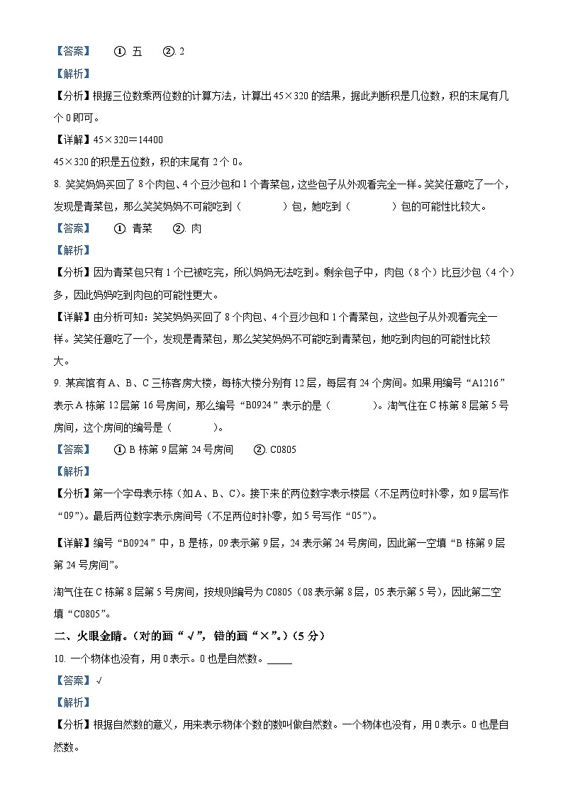 2024-2025学年安徽省六安市霍邱县北师大版四年级上册期末考试数学试卷（解析版）-A4第3页