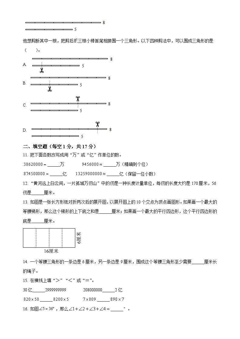 2023-2024学年安徽省合肥市巢湖市苏教版四年级下册期末考试数学试卷（原卷版）-A4第2页