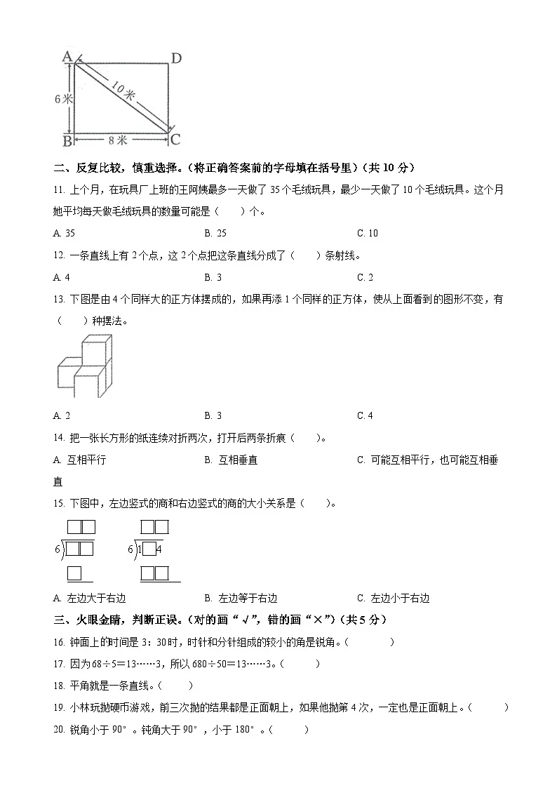 2024-2025学年安徽省合肥市庐江县苏教版四年级上册期末考试数学试卷（原卷版）-A4第2页