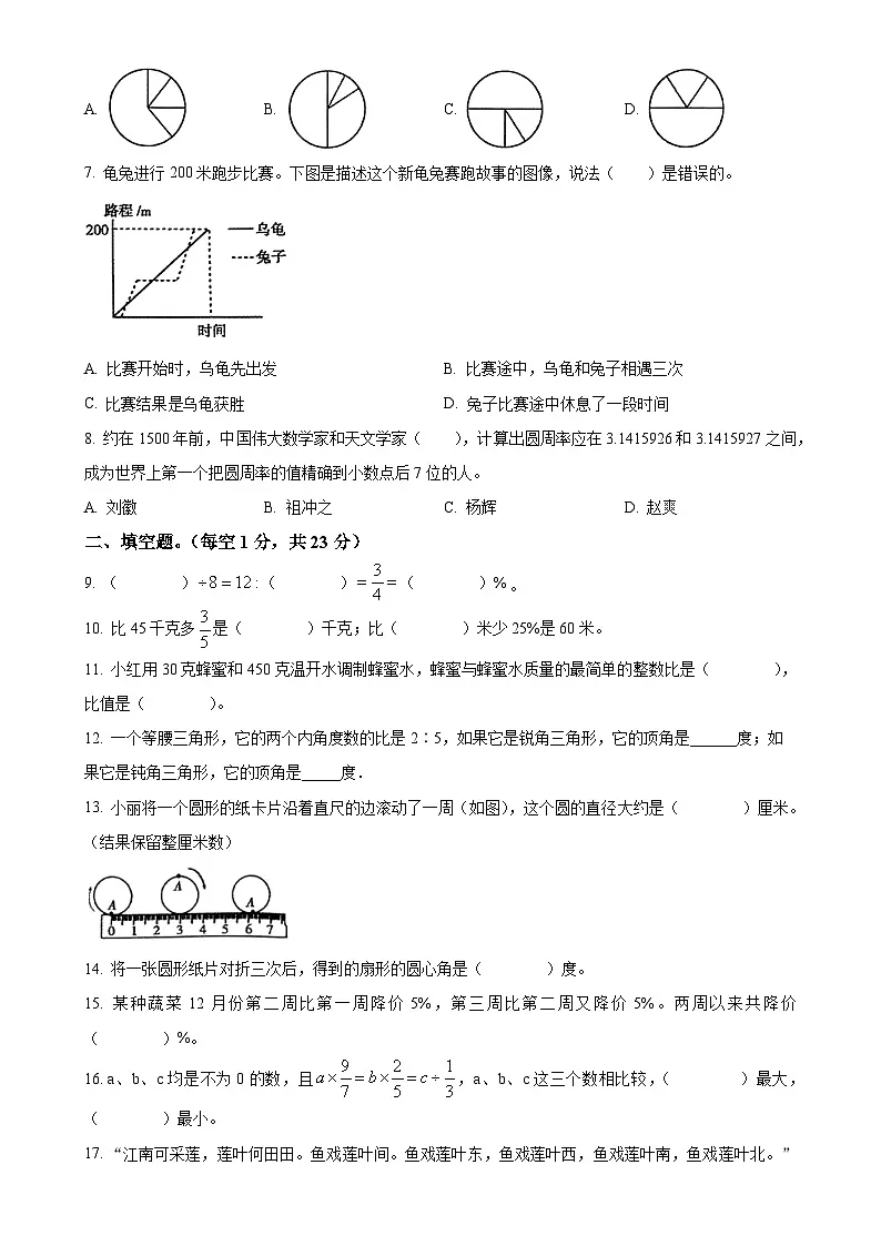 2024-2025学年安徽省宣城市人教版六年级上册期末测试数学试卷（原卷版）-A4第2页