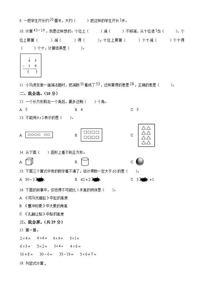 2024-2025学年安徽省黄山市歙县人教版二年级上册期末测试数学试卷（原卷版）-A4第2页