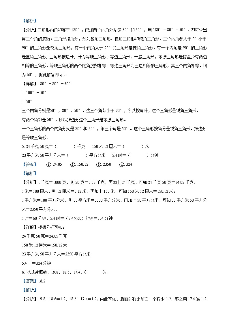 2023-2024学年安徽安庆市大观区北师大版四年级下册期末质量检测数学试卷（解析版）-A4第2页